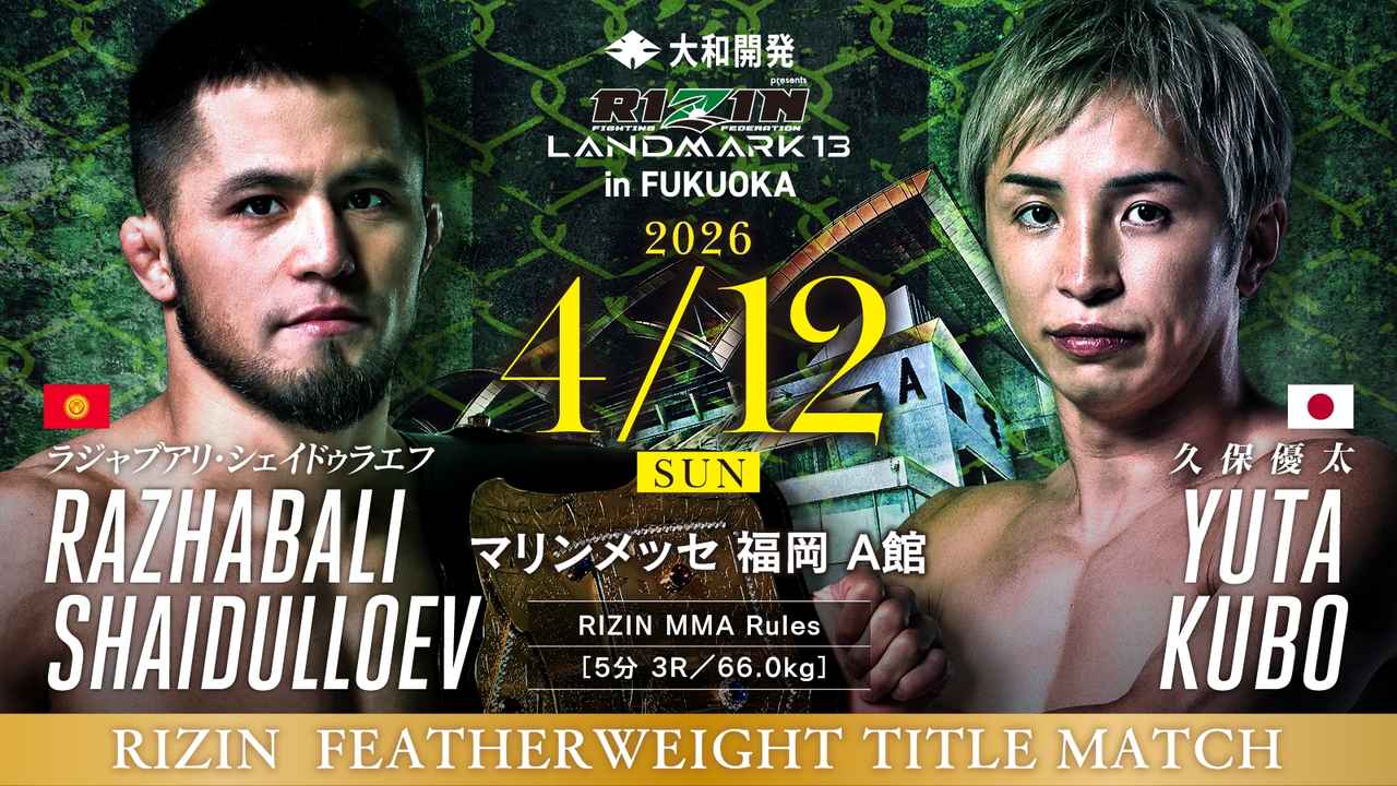 大和開発 presents RIZIN LANDMARK 13 in FUKUOKA