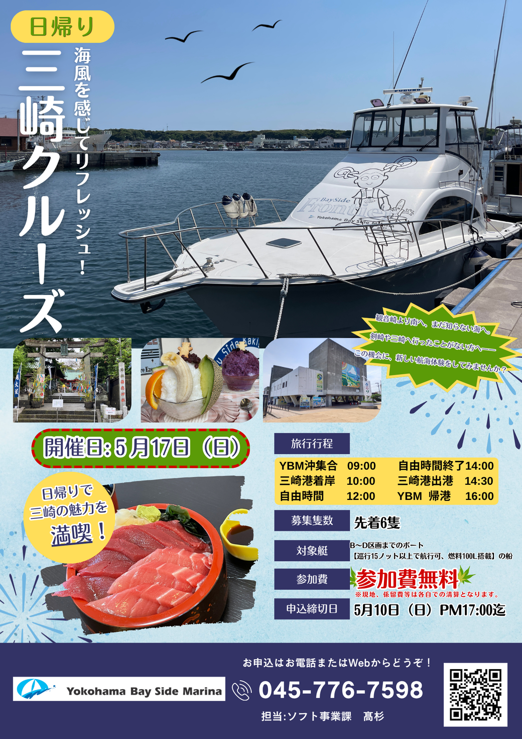 日帰り三崎クルーズ
