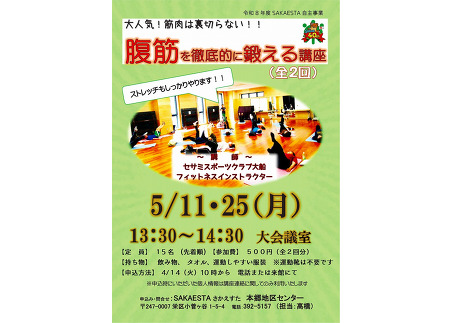 腹筋を徹底的に鍛える講座(全2回)