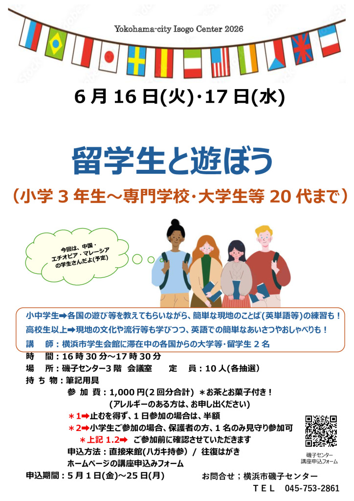 留学生と遊ぼう