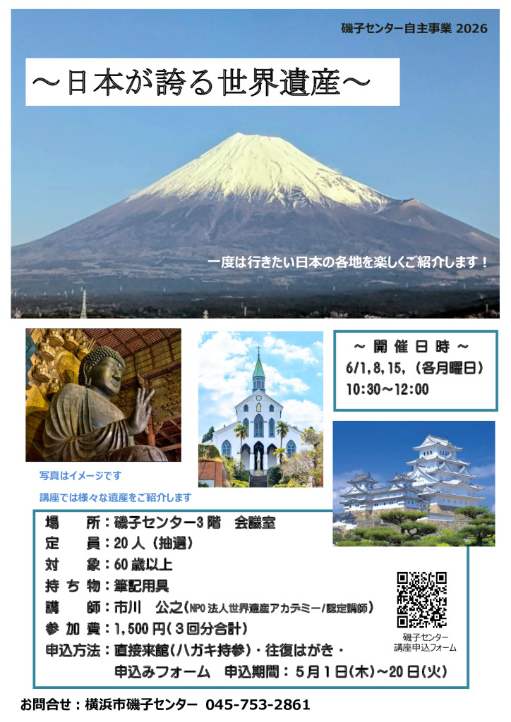 日本が誇る世界遺産