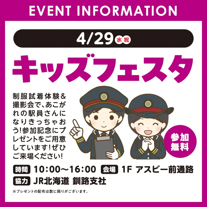 キッズフェスタ