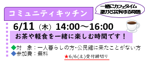 コミュニティキッチン