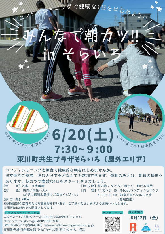 みんなで朝活inそらいろ 開催