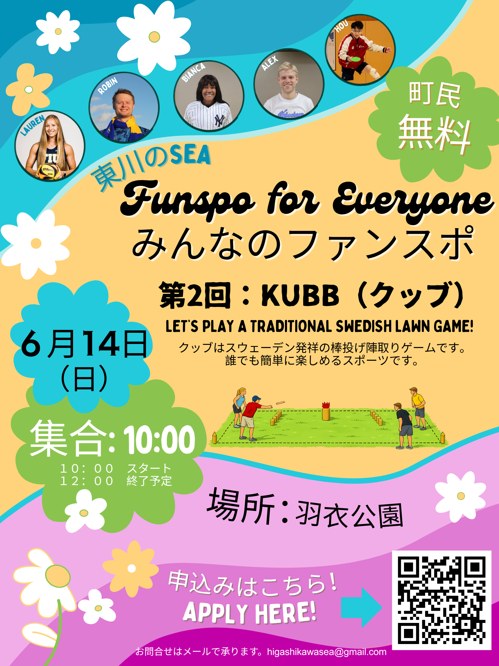 みんなのファンスポ 第2回KUBB
