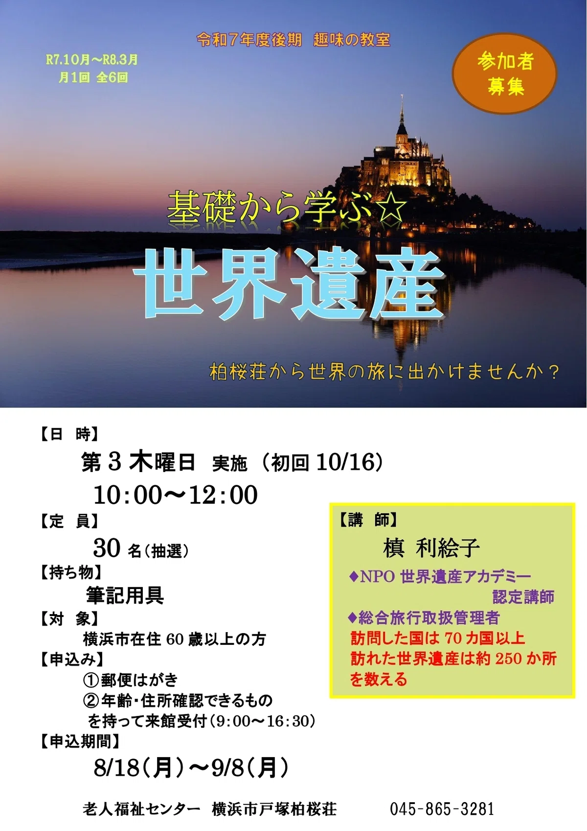 基礎から学ぶ☆世界遺産