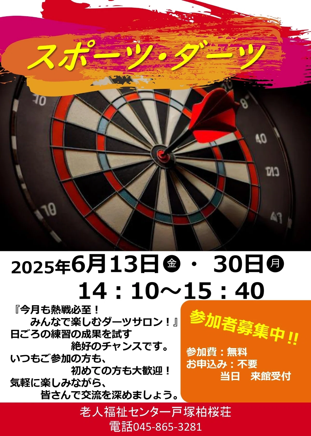 スポーツ・ダーツサロン