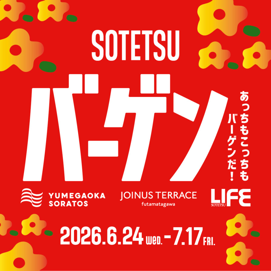 SOTETSUバーゲン