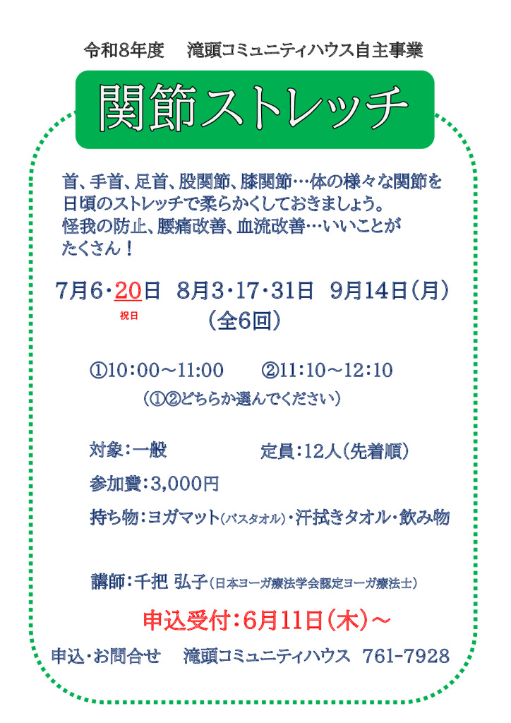 関節ストレッチ(7月開講)