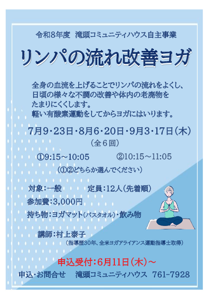 リンパの流れ改善ヨガ(7月開講)