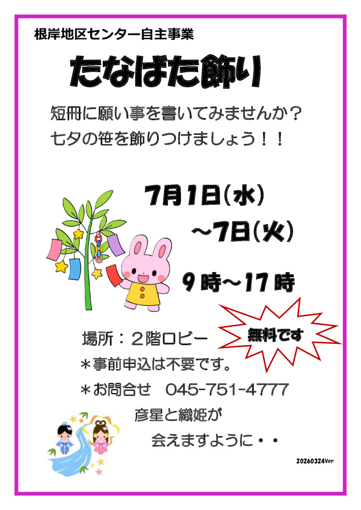 たなばた飾り