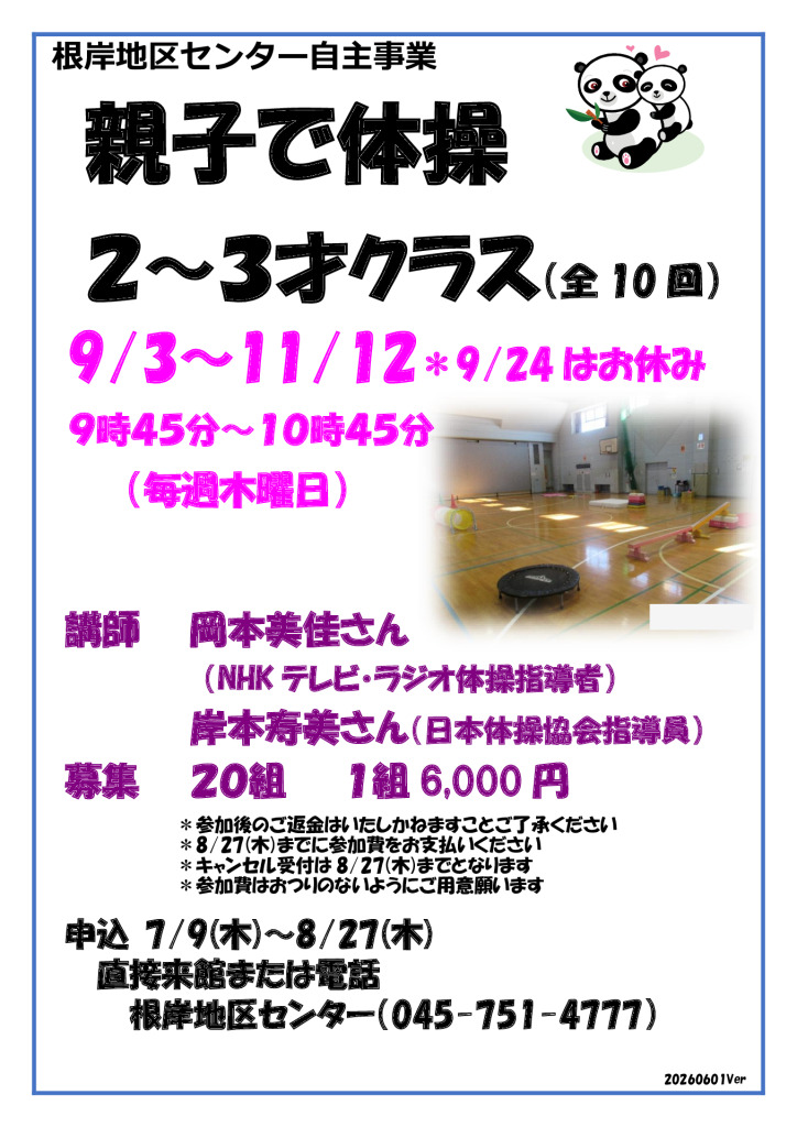 親子で体操 2~3歳クラス(全10回)