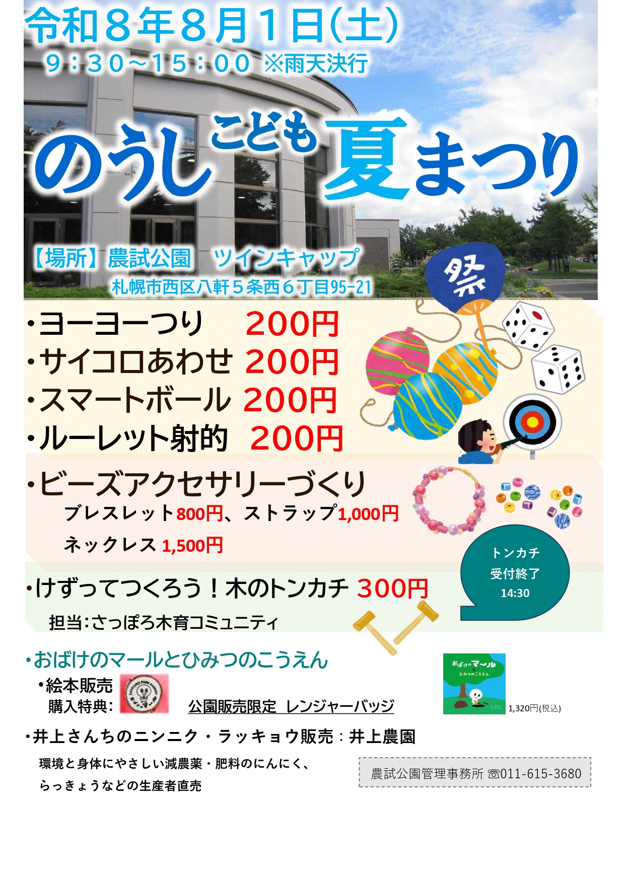 うしこども夏まつり