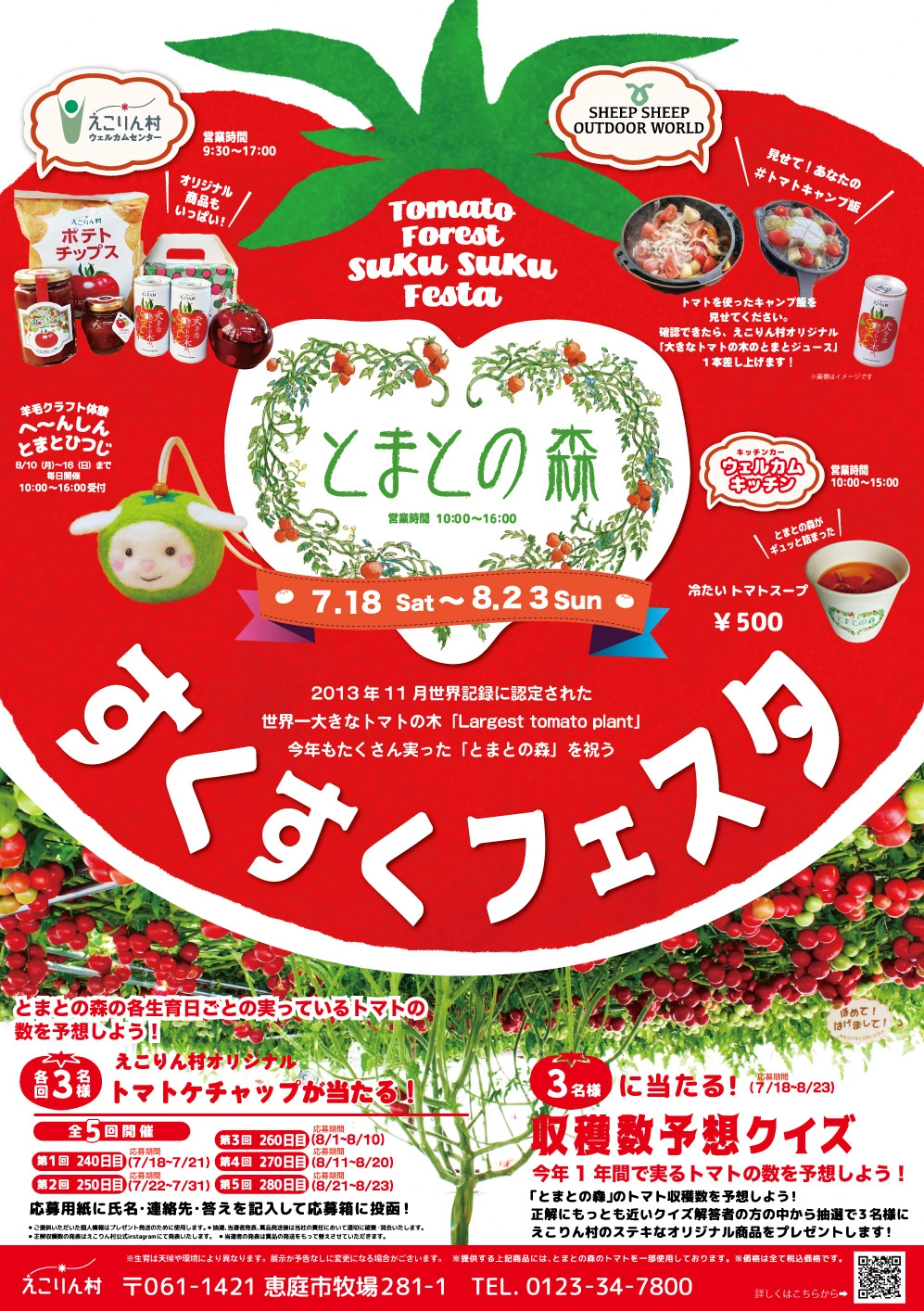 とまとの森すくすくフェスタ