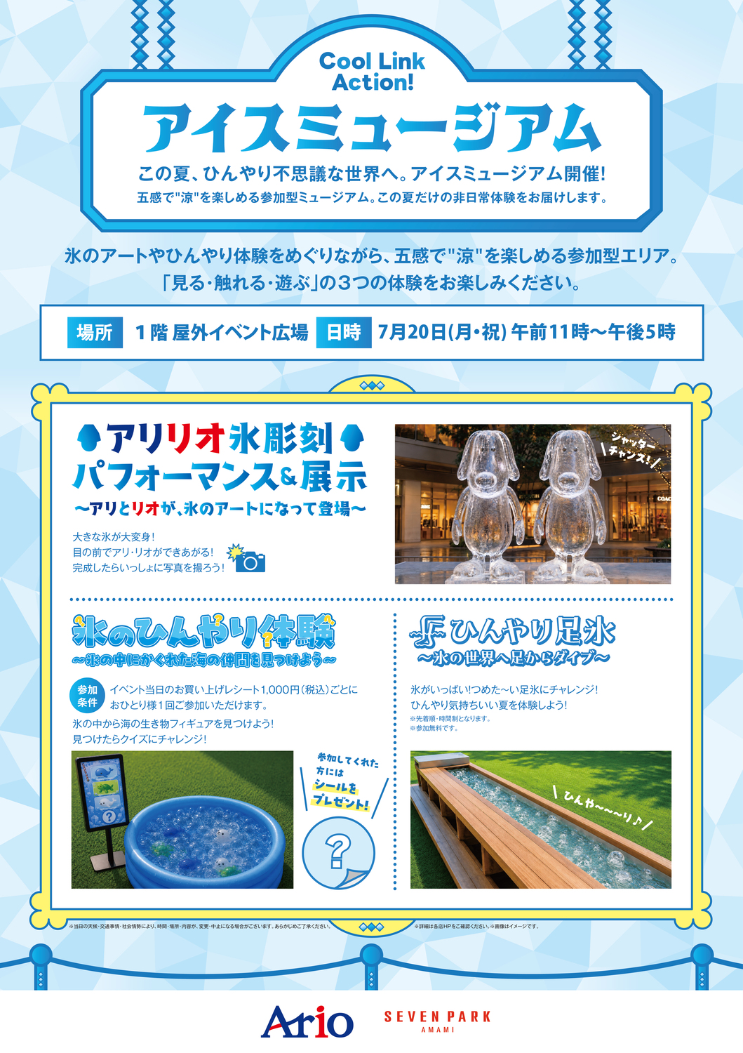 アイスミュージアム