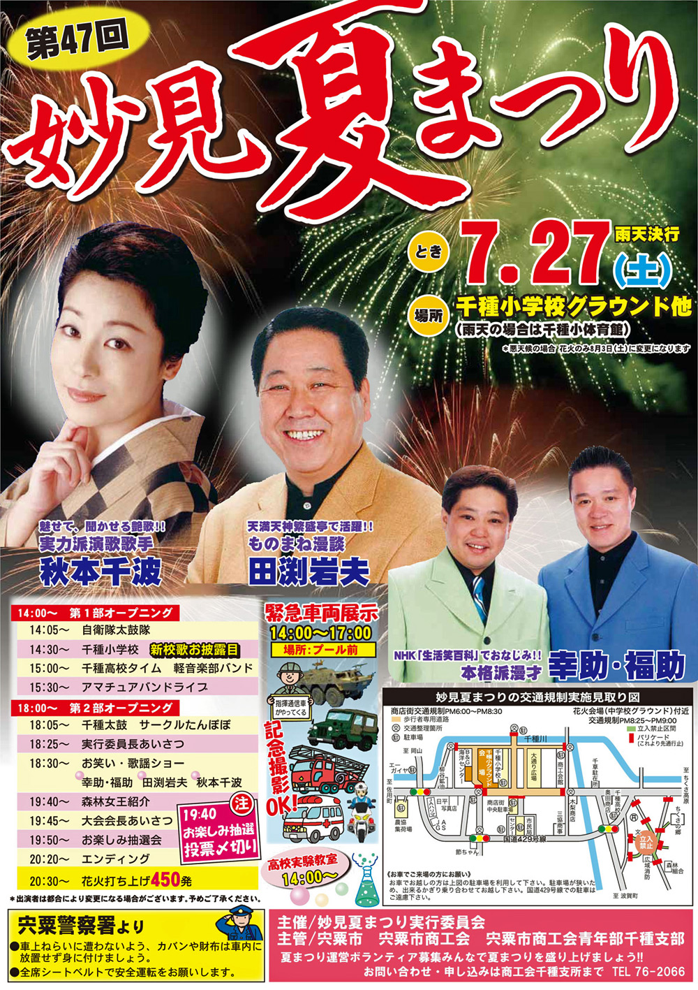 千種 妙見夏まつり
