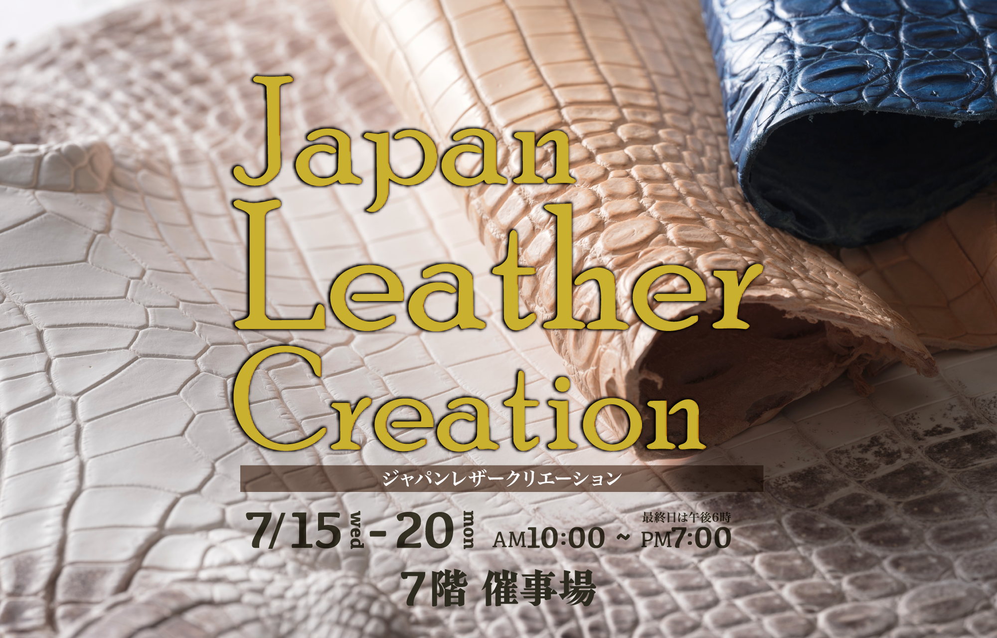 ジャパンレザークリエーション