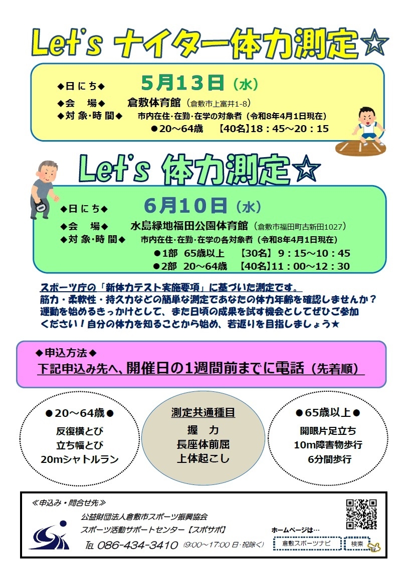 Let’s体力測定