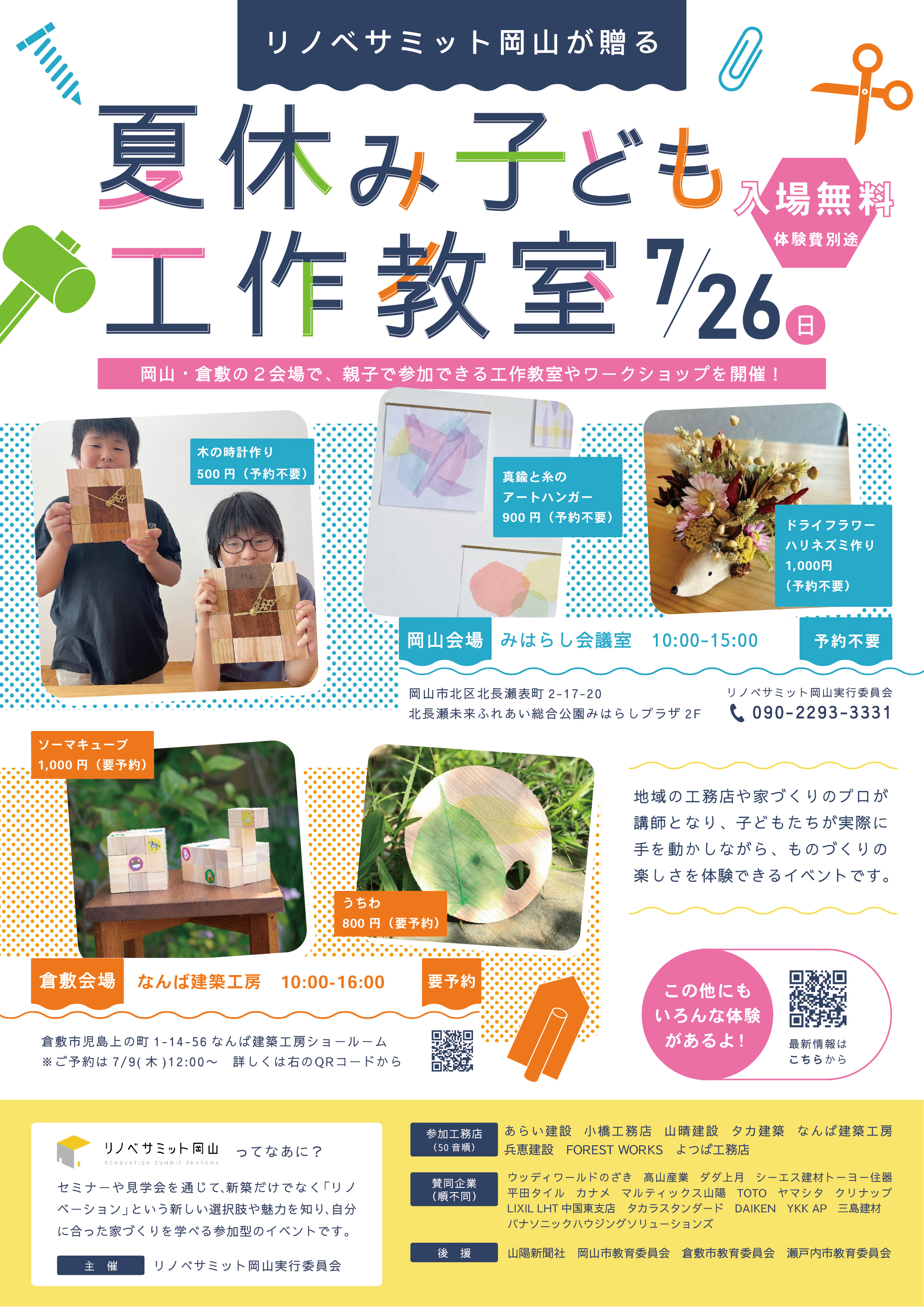 夏休み工作教室で親子でものづくり体験を楽しもう