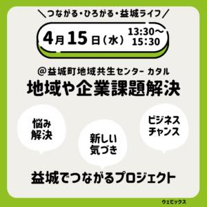 益城交流会