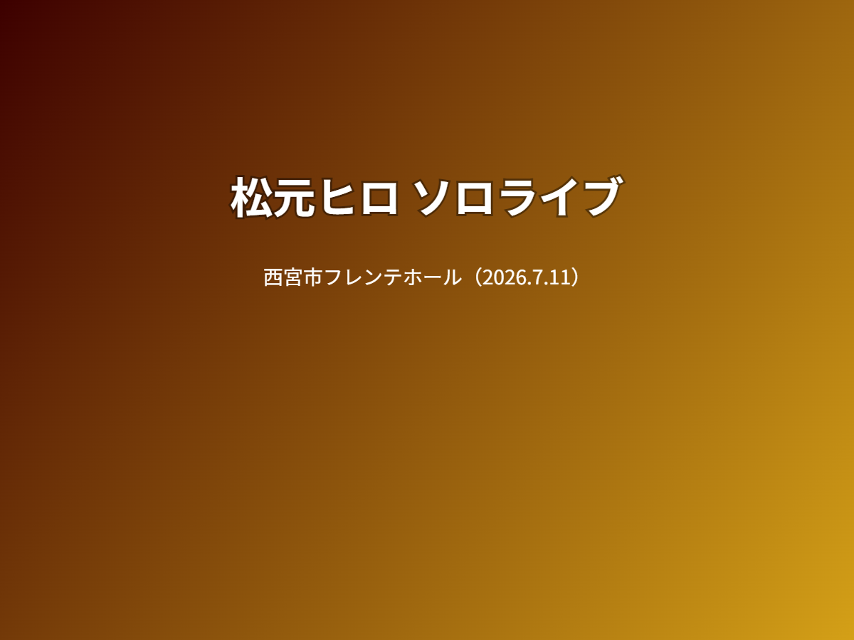 ソロライブ(イメージ)