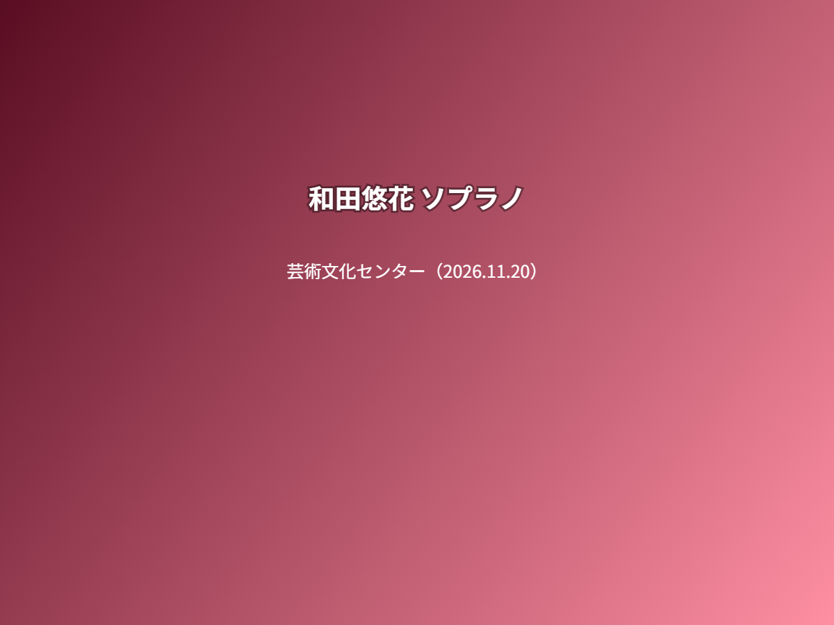 公演