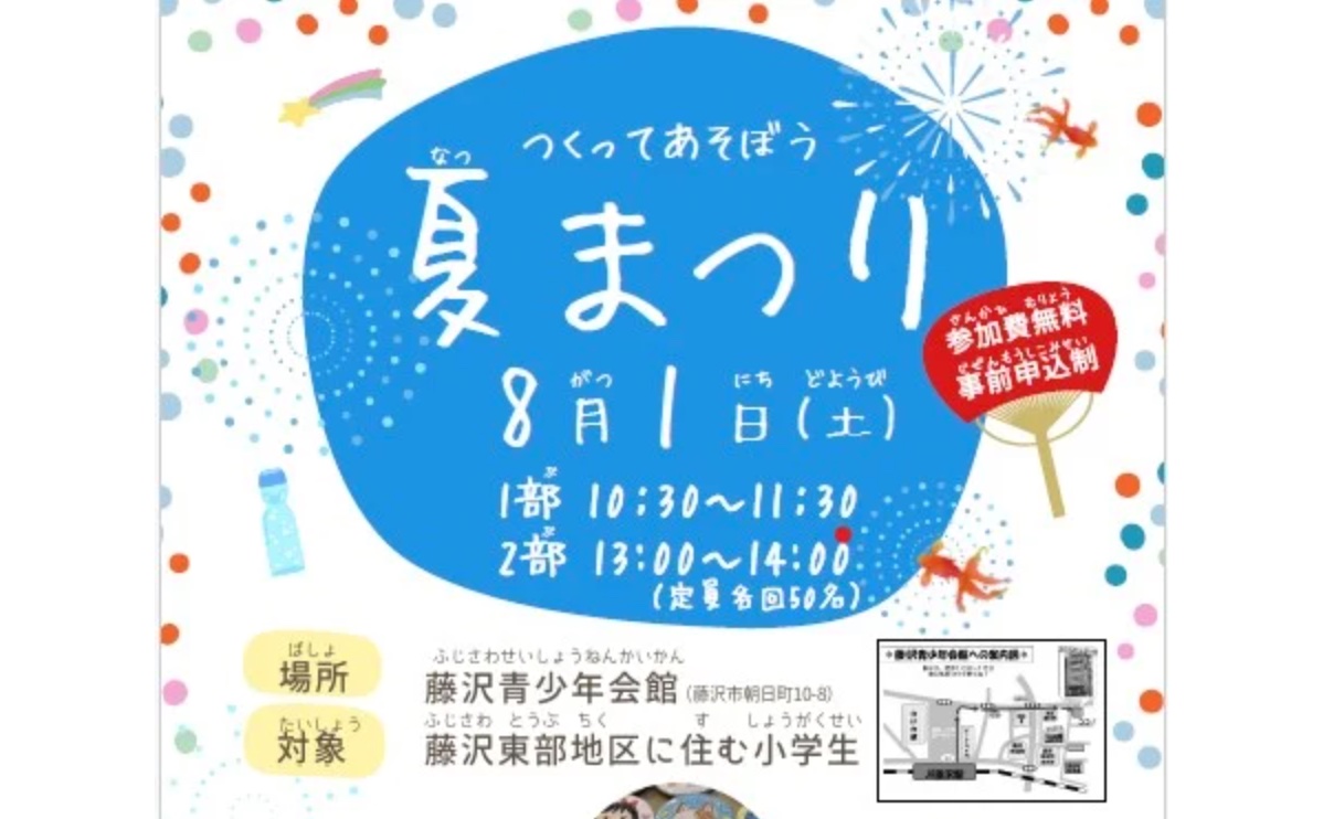 夏まつり 抽選50名
