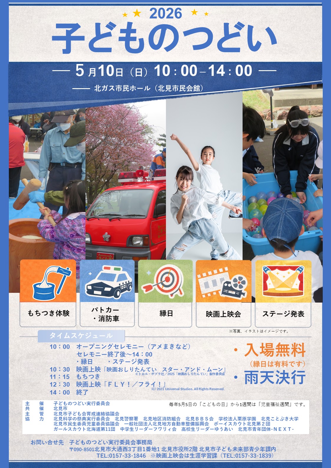 2026 子どものつどい
