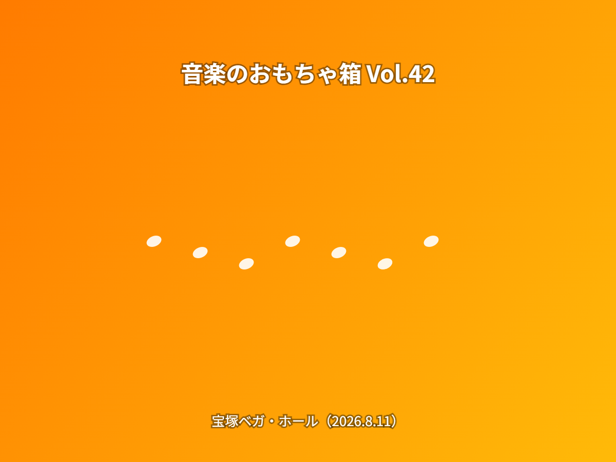 コンサート(イメージ)