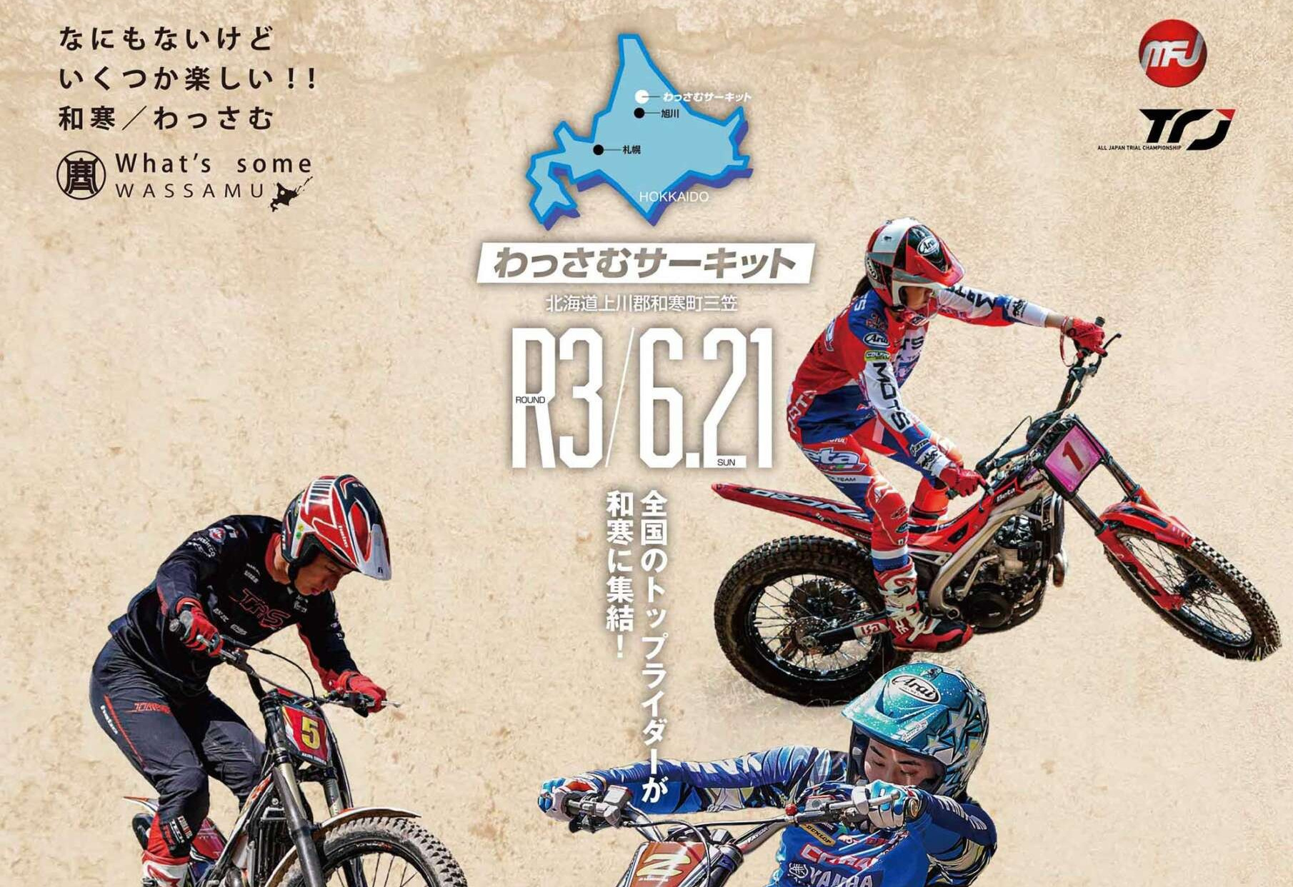 MFJ全日本トライアル選手権