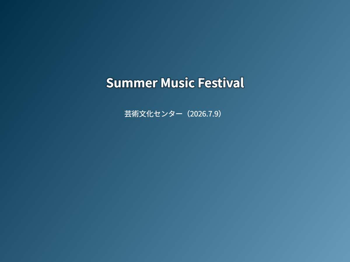公演