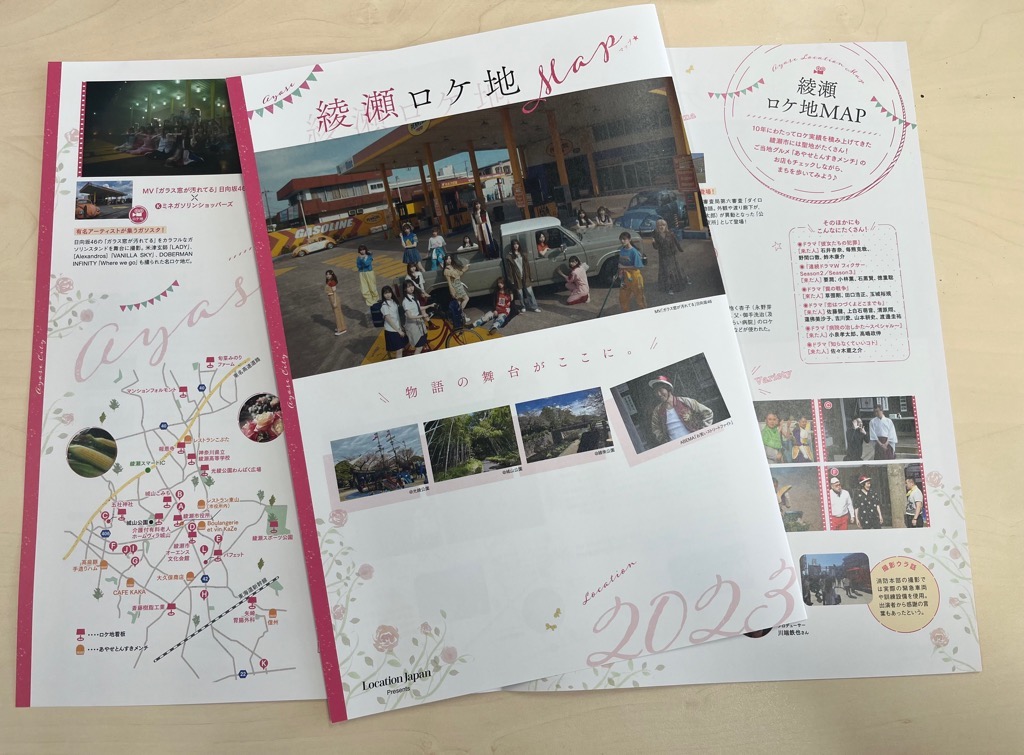 「綾瀬市ロケーションサービス」何もない街がイケメンの聖地へ3