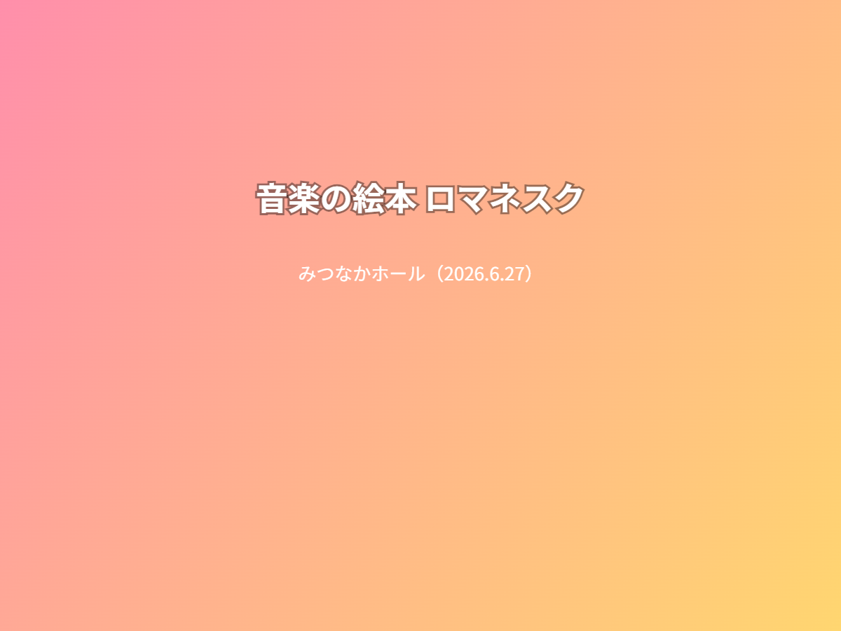 公演