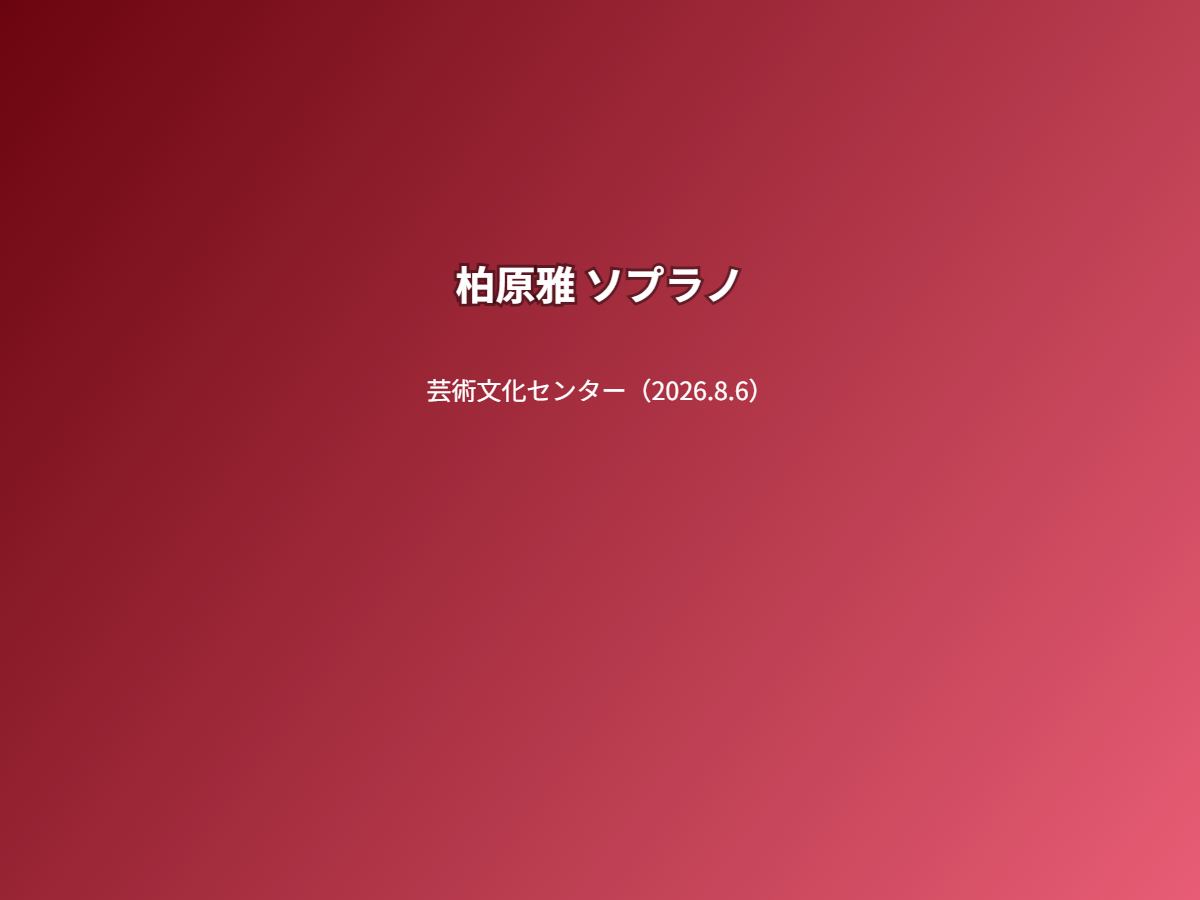 公演