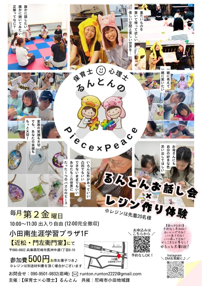 保育士×心理士 るんるん&とんとん Piece×Peace