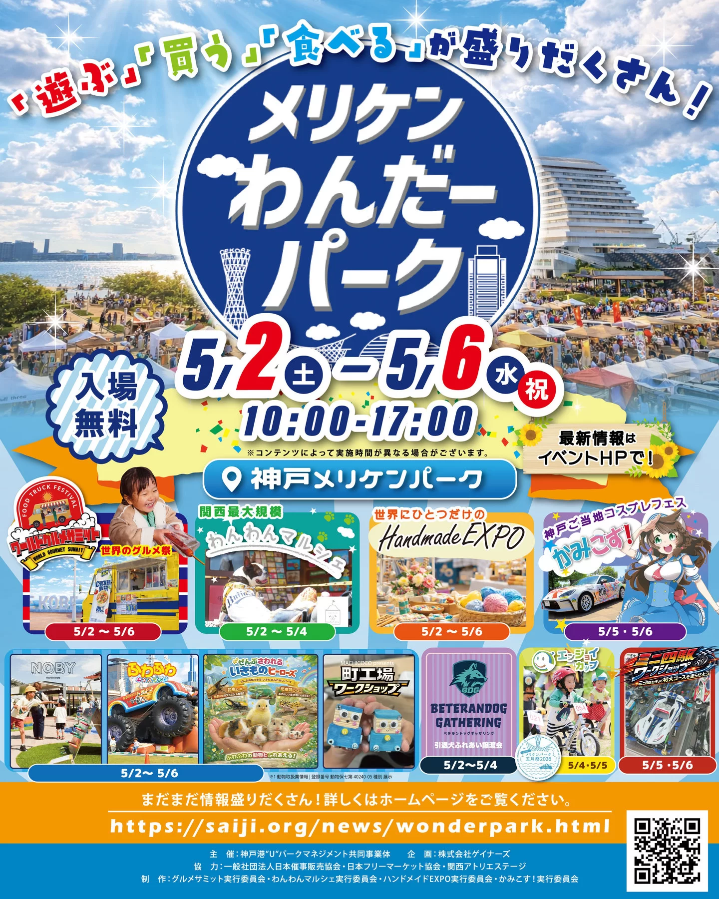 メリケンわんだーパーク2026