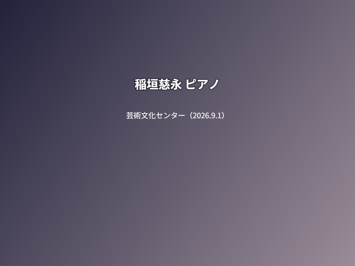 公演