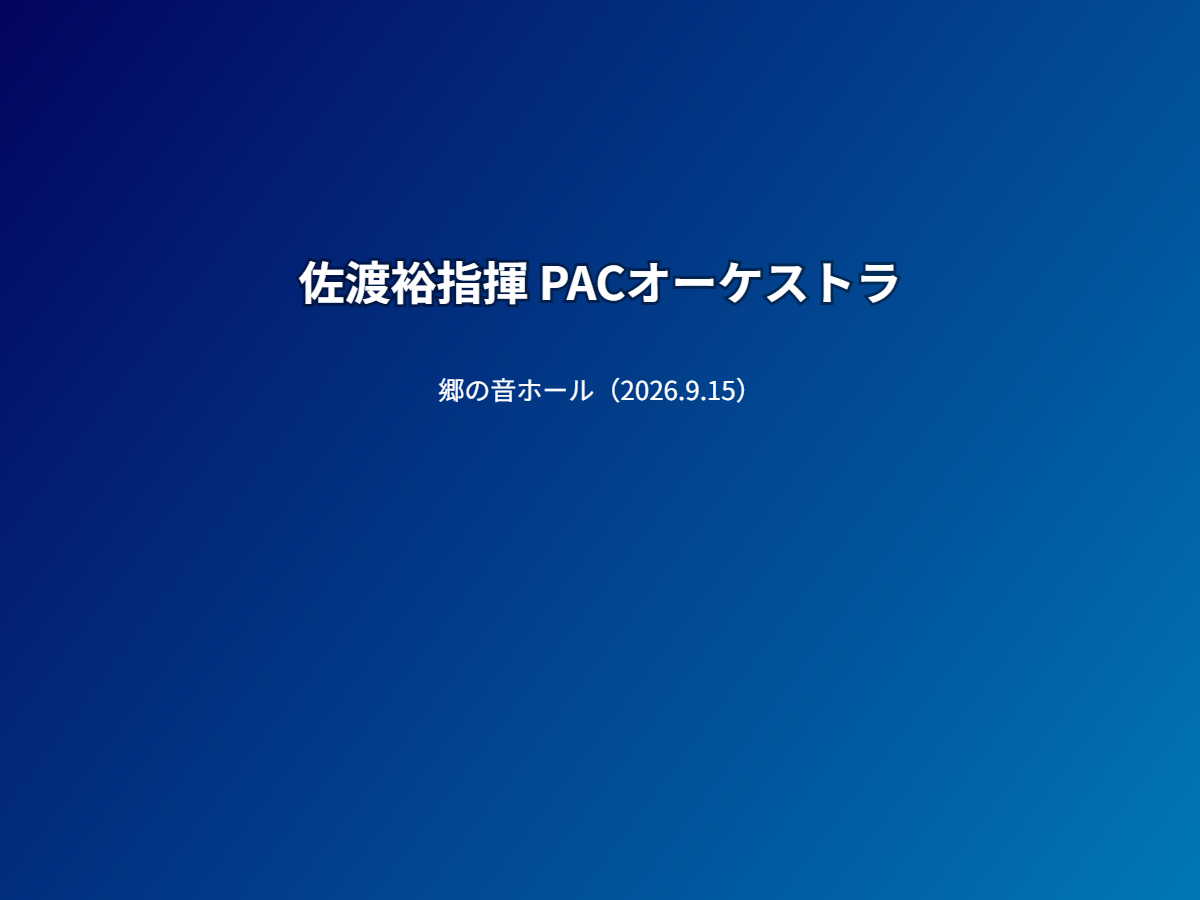 公演