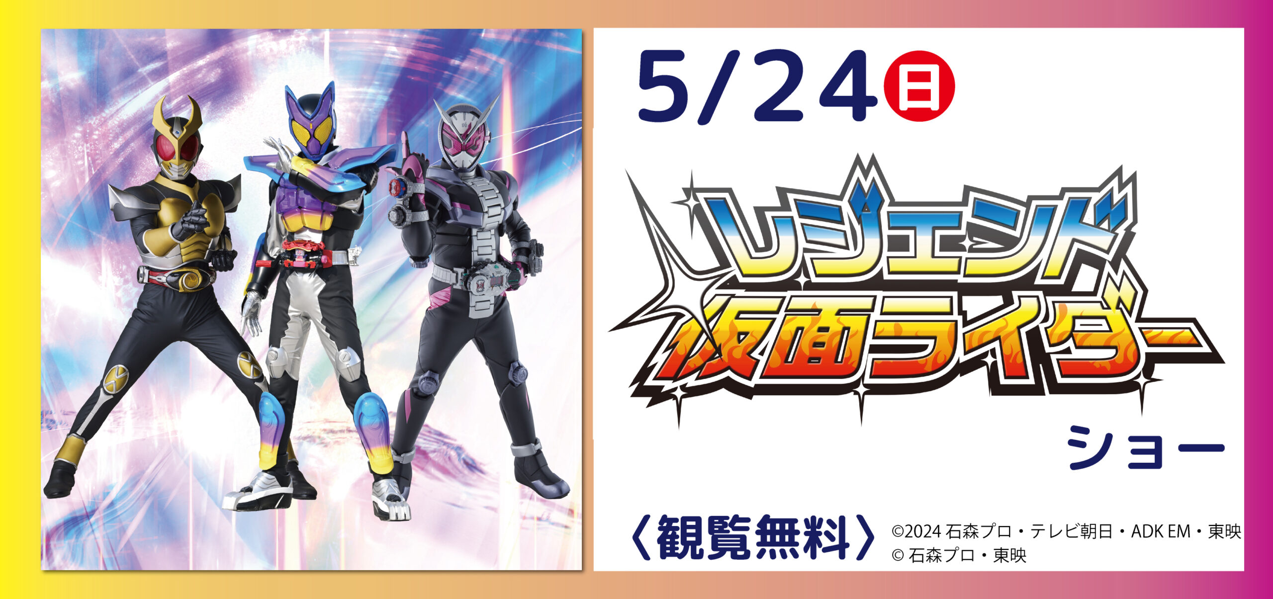 レジェンド仮面ライダー ショー