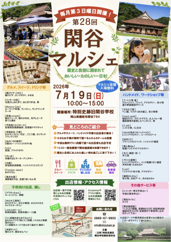 第28回 閑谷マルシェ