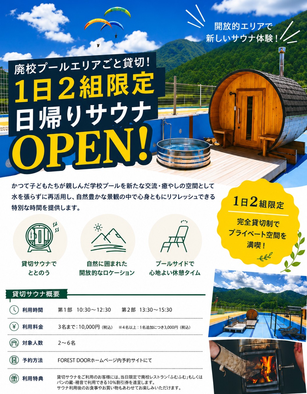 廃校プールにサウナ登場!丹波の旧小学校で貸切ととのい体験