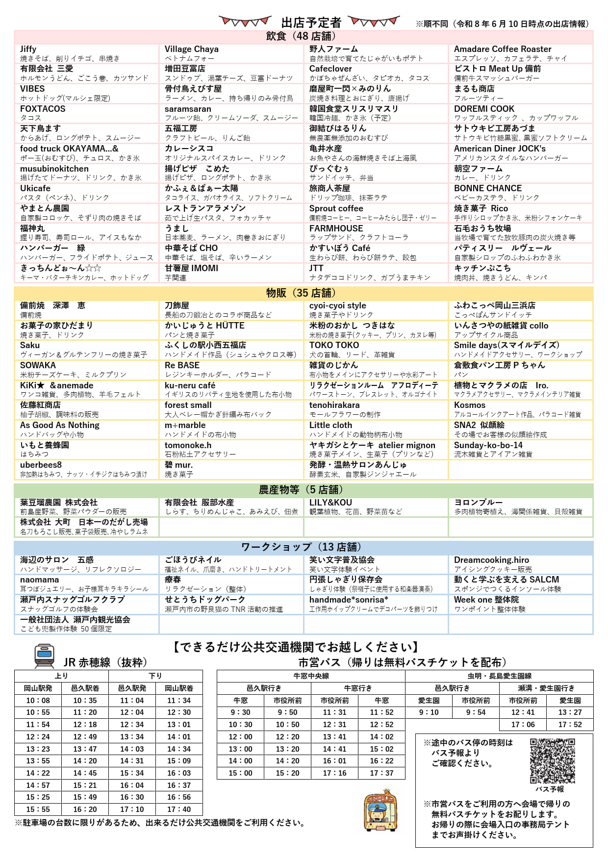 瀬戸内で初開催「HARENOBA MARCHE」約100店舗が集結
