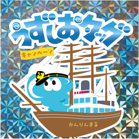 渦潮を遊びつくす夏!南あわじ2大スポットが初タッグ