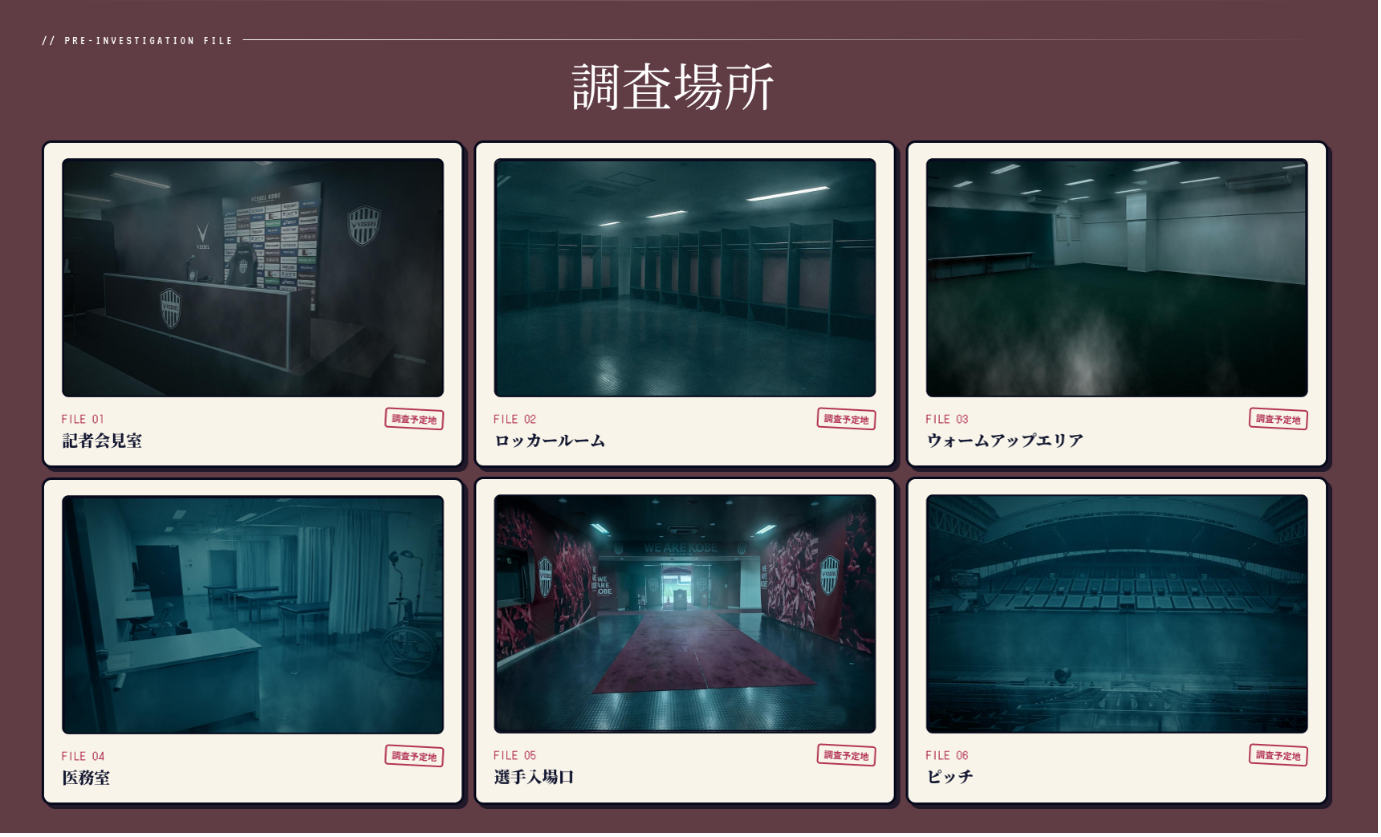 ノエスタが怪奇の舞台に!神戸で味わう没入型スタジアム体験