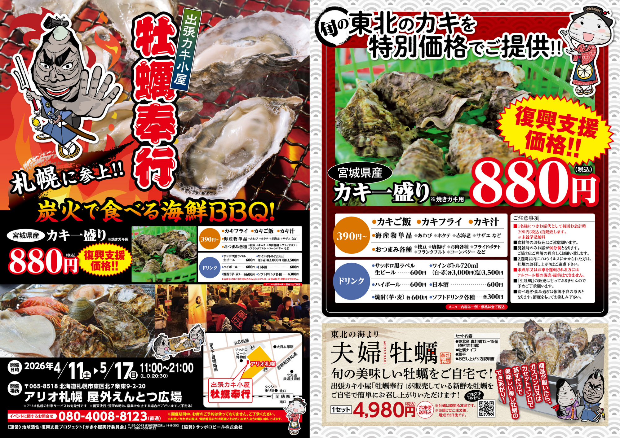 北海道札幌の出張カキ小屋「牡蠣奉行」が一盛り880円で登場