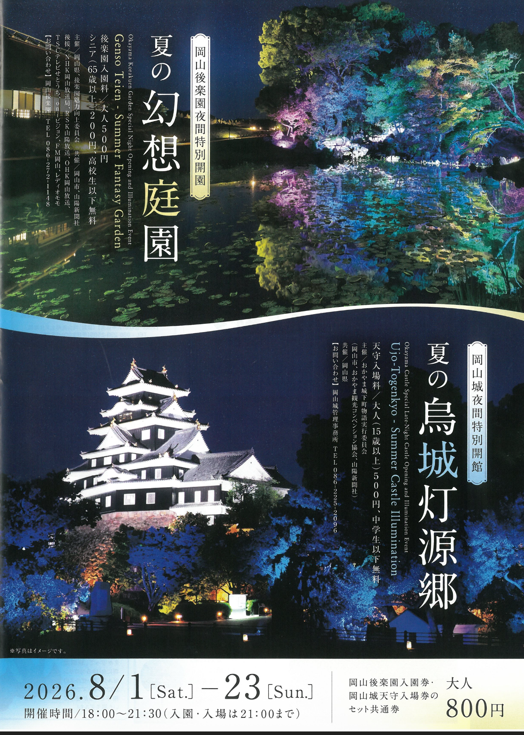 岡山後楽園 夏の幻想庭園