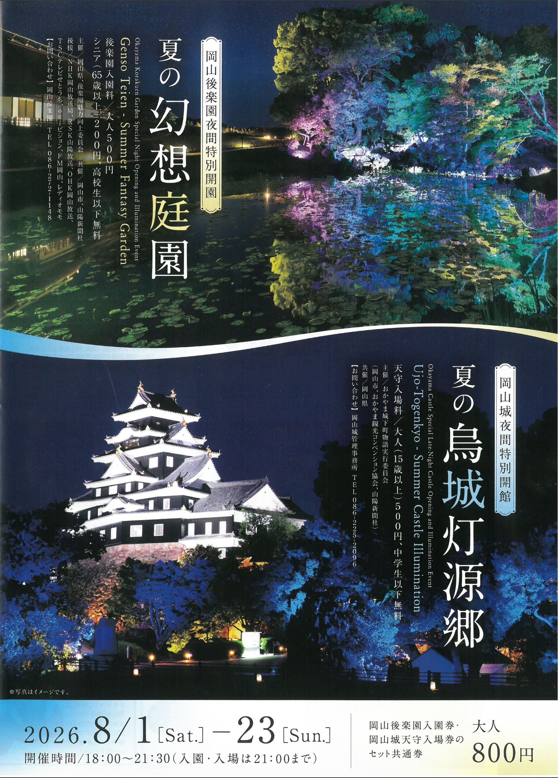 岡山城 夏の烏城灯源郷