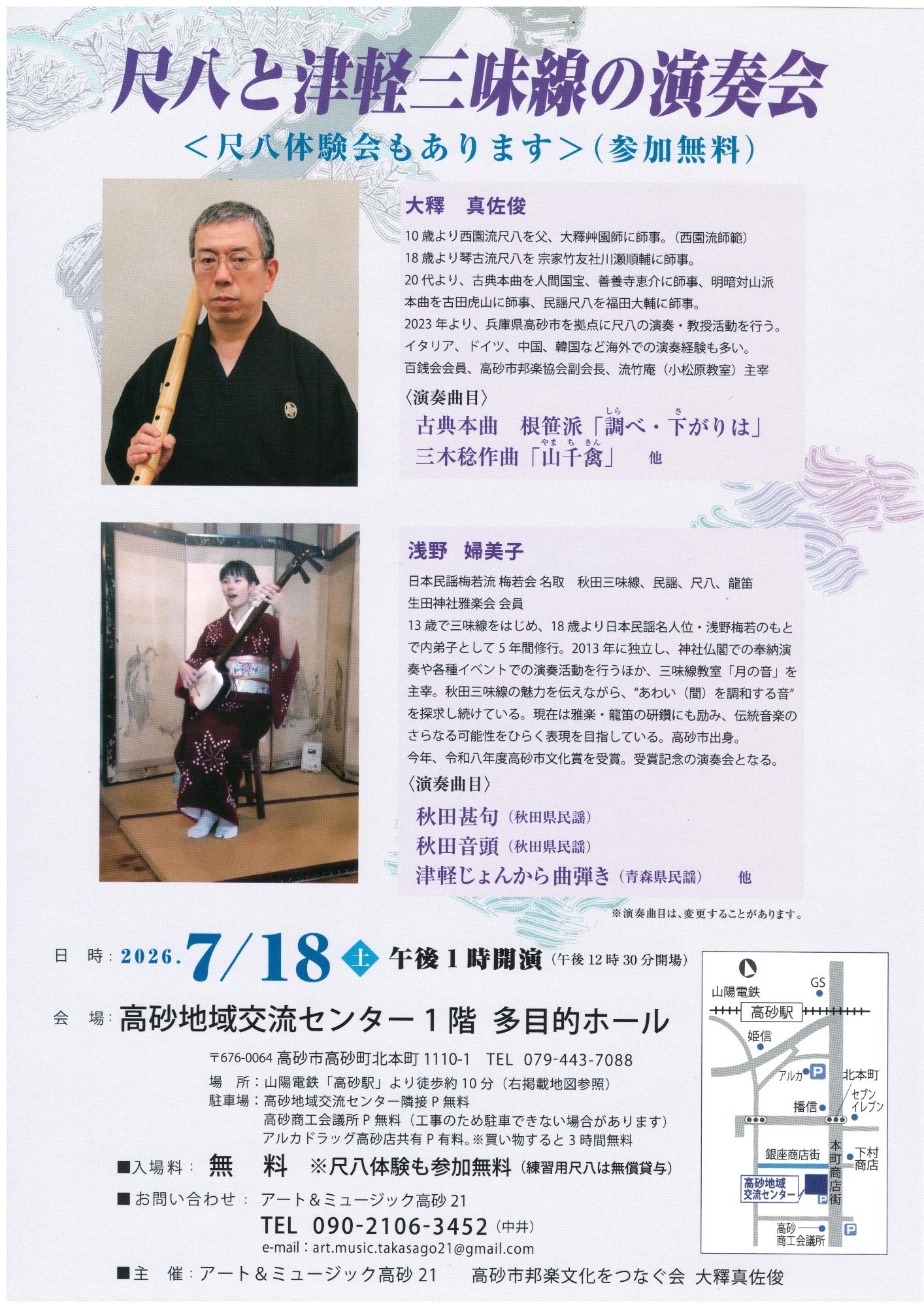尺八と津軽三味線の演奏会