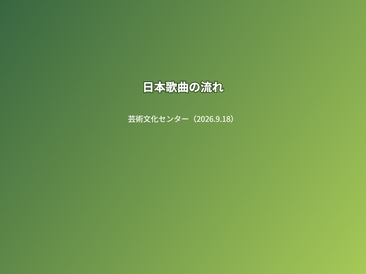 公演