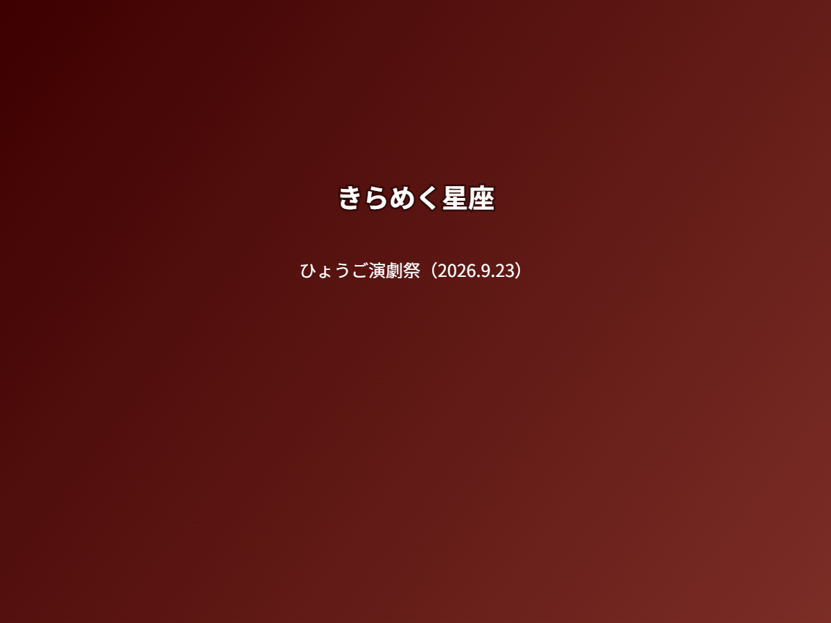 公演